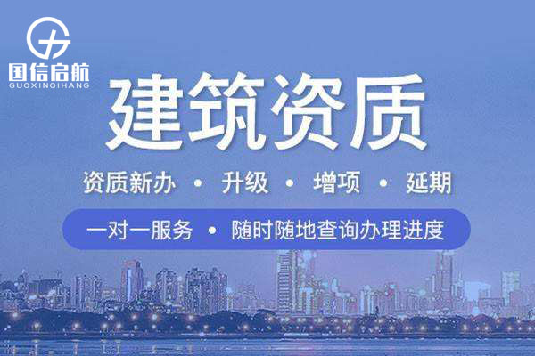 建筑資質二級升一級全流程代辦解決方案